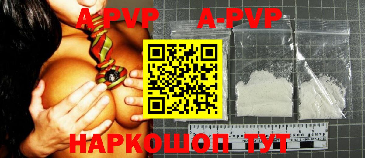 A PVP кристаллы Семилуки