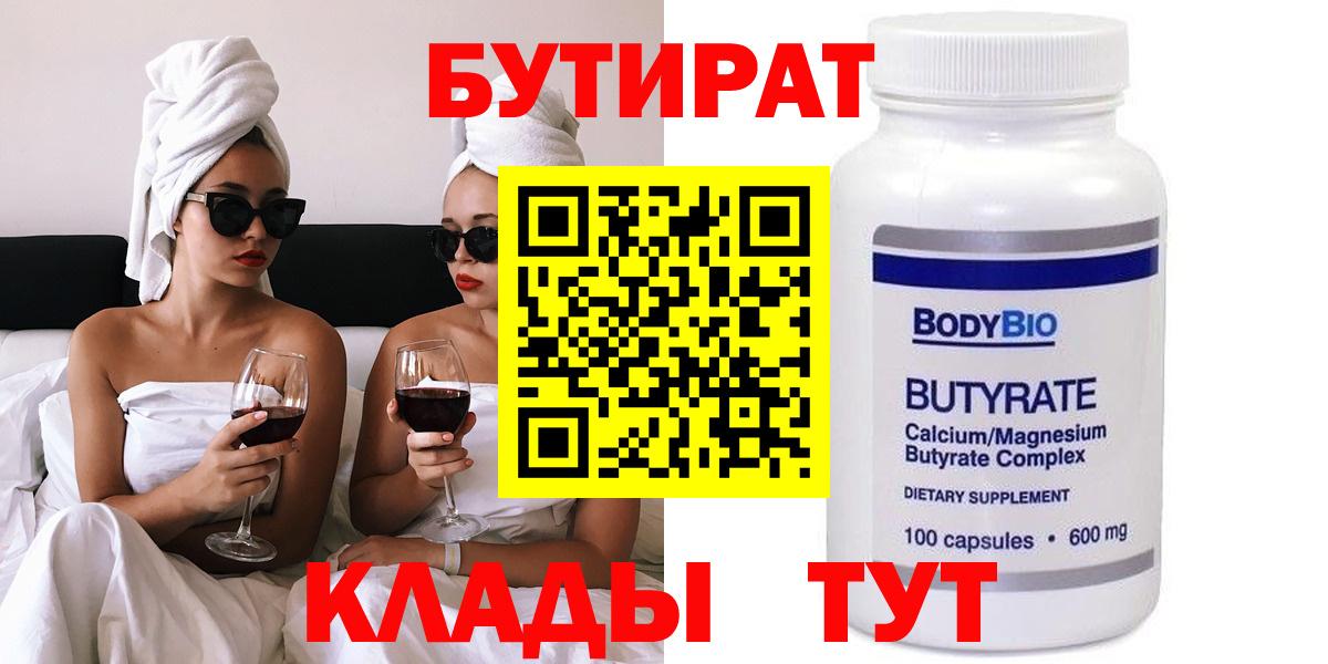 БУТИРАТ жидкий экстази  Вход с VPN  Семилуки 