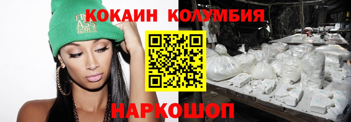 COCAIN Колумбийский Семилуки