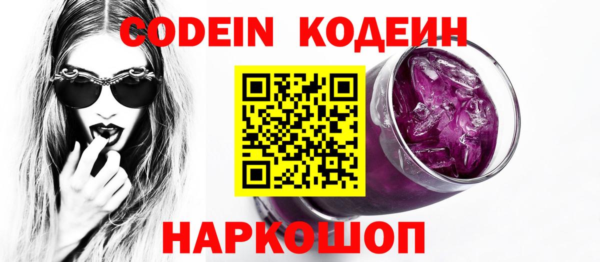 Кодеиновый сироп Lean напиток Lean (лин)  Codein напиток Lean (лин)  Вход с VPN  Семилуки 
