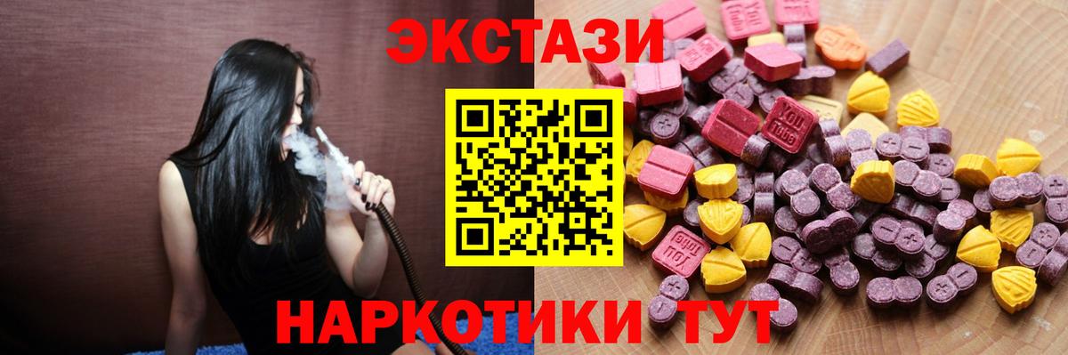 ЭКСТАЗИ 250 мг  Вход с VPN  Семилуки 