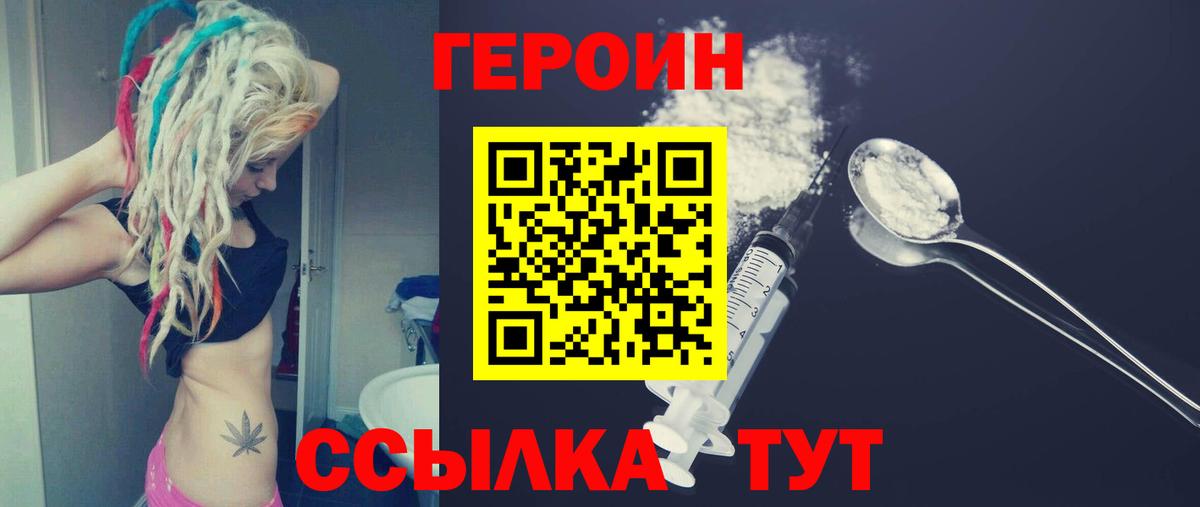 Семилуки  ГЕРОИН афганец  Героин  Вход с VPN 