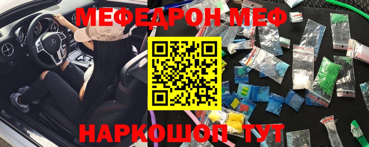 Меф кристаллы Семилуки