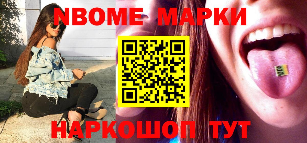 Семилуки  Марки N-bome 1,8мг  Вход с VPN 